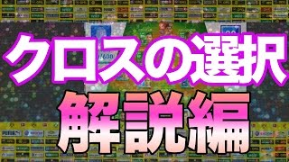 【ウイイレ2017  】クロスゲーを制す「クロスの選択　解説編」myClub日本一目指すゲーム実況！！！pes ウイニングイレブン