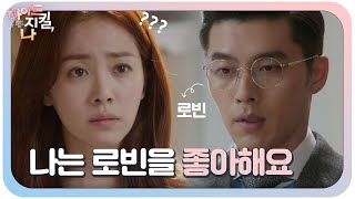 누굴 좋아하든 I Don't Care 나는 널 좋아해❣ | 하이드 지킬, 나(Hyde Jekyll, Me) | SBS DRAMA