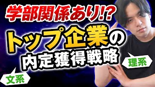 【見るだけで内定率が劇的アップ】〇〇には挑戦すべき。「学部が就活に影響するのか」も徹底解説。