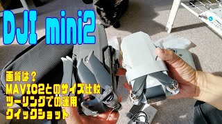 【画像アリ】DJI mini 2開封から初フライトまで【バイクで使う】