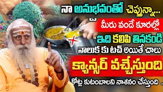 ఒంట్లో కాన్సర్ కణాలు ఉంటె కనిపించే సూచనలు | Cancer symptoms in Body | Baba Santh Sadhanananda Giri