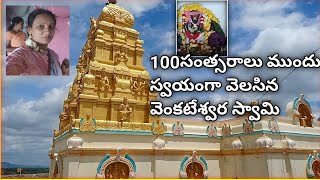 150 సంవత్సరాల క్రితం స్వయంగా వెలసిన వెంకటేశ్వర స్వామిని దర్శించుకున్నాను|ఆంజనేయుడు పాదం ఇక్కడ వుంది