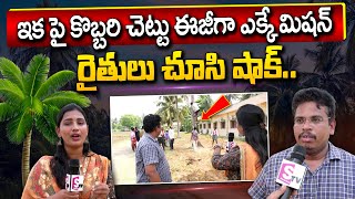 కొబ్బరి చెట్టు ఈజీగా ఎక్కే మిషన్.. | Coconut tree easy climbing Mission | Srikakulam Latest Updates