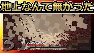 【マインクラフト】地上なんて無かった 第31話【ゆっくり実況】There was no ground part31