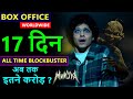 Munjya Box Office Collection Day 17, munjya total worldwide collection, hit or flop