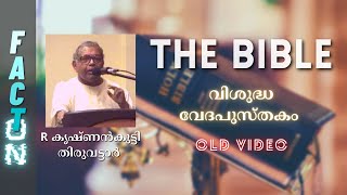 The BIBLE (വിശുദ്ധ വേദപുസ്തകം) | ശ്രീ തിരുവട്ടാർ കൃഷ്ണൻകുട്ടി |