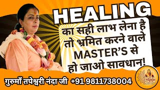 LAMA FERA HEALING का सही लाभ लेना है तो भ्रमित करने वाले MASTER’S से हो जाओ सावधान!