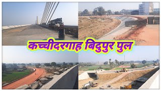 Bihar ka longest Extra dose bridge | kachidargah bidupur bridge | @localinfobyts