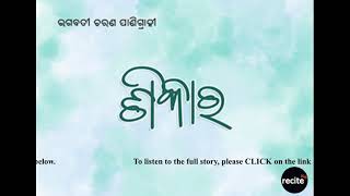 Shikar (ଶିକାର) l #odialiterature