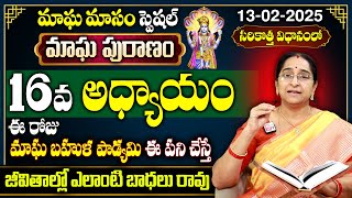 Ramaa Raavi మాఘ పురాణం 16వ రోజు కథ | 2025 Magha Puranam || Magha Puranam Story - 16 | SumanTv Women