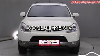 [판매완료] 800만원대 구매 가능한 풀사이즈SUV