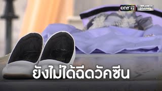 เผาแล้ว “แพรพัชร์” พยาบาลเหยื่อโควิด | ข่าวเย็นช่องวัน | ข่าวช่องวัน