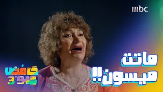 ميسون ماتت وهي تنتظرهم.. ملوك الدراما