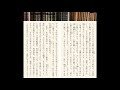 朗読　太宰治　『黄金風景 』