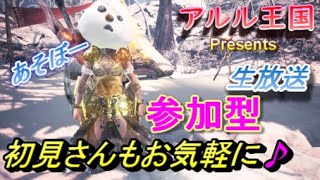 【参加型 MHWIB】初見様 初心者様もいらっしゃい♪黒髪姫カット女子が【MHW】配信中！！