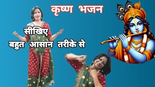 Janmashtami special dance tutorial  देवकी नंदन तुमको  वंदन आसान स्टेप्स for beginners/Housewife