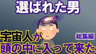 【2ch不思議体験】異星人・ミステリー・霊界・タイムリープ・ゆっくり不思議な話・長編・総集編・ベスト・全部まとめてみました【スレゆっくり解説】