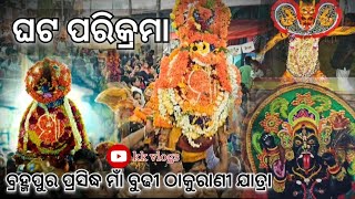 Berhampur Thakurani Jatra🙏Ghata Parikrama🙏#berhampur#2023#thakuranijatra#odishaculture#odisha