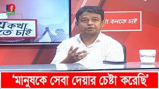 নিজের এতো জনপ্রিয়তার কারণ জানালেন ডিবি প্রধান হারুন | DB chief Harun | Talk show | Banglavision