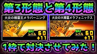 メラバーニング vs メラフェニックスで使い比べてみた　にゃんこ大戦争