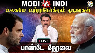 🔴Rangaraj Pandey🔥 Live with Election Results | Lok Sabha Polls 2024 | Modi | Rahul | BJP | Congress