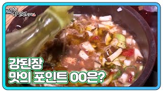 ＜자연 밥상＞ 강된장에 이런 게 들어간다고?! 맛의 포인트 OO은? MBN 210929 방송