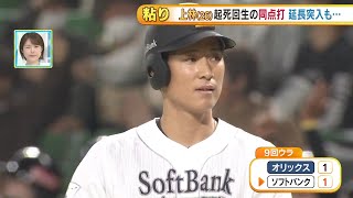 プロ野球　ソ１－３オ　ホークス、開幕９連勝ならず（４月６日）