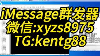 苹果推信iMessage短信全自动群发软件  切换id 可对接双重验证#imessage #imessage群发