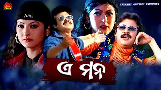 A Mana Kahinki Ete Adhira Huye | Full Video | Babul Supriyo | Srikant Gautam | Kajal | Sun Music