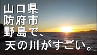 【週末島ぐらし】島の絶景タイムラプス　 [山口県 野島]