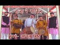 Song: Raja re Goril (राजा रे गोरिल) //Singer: Anil Bisht // Latest Video//