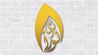 برنامج نرى نوراً - القس/ بيتر مجدي - ( رَدّ المسلوب ) - 21-11-2018