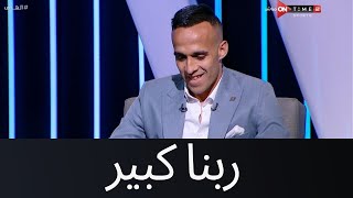 الهدف - صعب عليا نفسي!! كلام خطير من ناصر منسي مع محمد الليثي