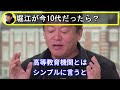 【学校は行かない】もし堀江が10代だったらどうする？