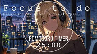 【Focus to do】 25/5 Pomodoro Technique - 2 hours study Timer - Lo-fi Music -『2時間/ポモドーロ/勉強用/作業用BGM』