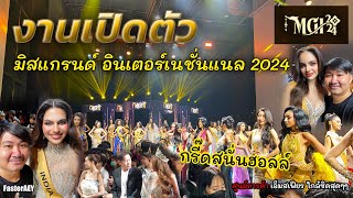 Miss Grand International 2024 บรรยากาศงานเปิดตัวที่ตึก EM Tower Emsphere [phrom phong bts]