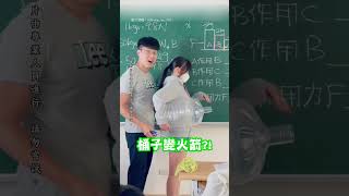 【超有趣實驗】水桶模擬火箭噴射 差點被噴飛｜實驗｜科學｜火箭｜反作用力｜牛頓第三運動定律