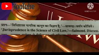 AudioNotes,2.Jurisprudene science of Civil Law according:Salmond/विधिशास्त्र नागरिक कानून का विज्ञान