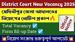 🔥DISTRICT COURT NEW VACANCY | Medinipur District Court New Vacancy Update