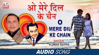 O Mere Dil Ke Chain - Kumar Bappa - Mere Jeevan Saathi - KMI Music Bank
