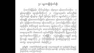 မန္တလေးမြို့ဘွဲ့ ပတ်ပျိုး အောင်မြေမြမန်း စန္ဒရား ဒေါ်အောင်သိန်းတင်