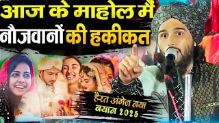 Mufti Gulfam Raza rampuri New Bayan 2025 ||दिल थम के सुने पूरी बयान यकीन है दिल बाग बाग हो जाएगा||