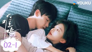 ENGSUB【难哄The First Frost】EP02-1：初恋重逢意外同居，极致反差上演纯爱！ | 白敬亭/章若楠/陈昊森/张淼怡 | 爱情 | 优酷 YOUKU