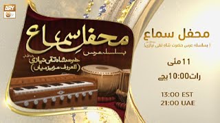 Mehfil e Sama | Urs Hazrat Shah Taqi Niazi | Promo | on 11th May 2023 at 10 PM on ARY Qtv