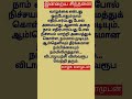 இன்றைய சிந்னை inddraya snthanai