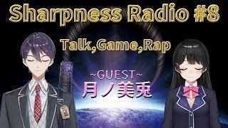 剣持刀也のSharpness Radio 第8回【ゲスト月ノ美兎さん】