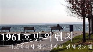 호반의 벤치 1961 권혜경