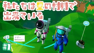 #1【アストロニーア / astroneer 】未知なる惑星を新米宇宙飛行士が冒険！★プチ解説付き★