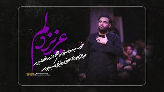 نماهنگ خوب مبدونستی راهمو دارم غلط میرم حاج امیرکرمانشاهی | Amir Kermanshahi