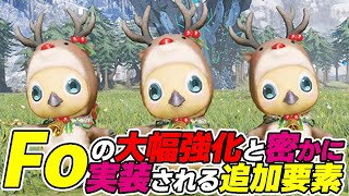 【PSO2:NGS】12月4日メンテはFoの強化以外にもひっそりと大量のアプデが発表されていました！